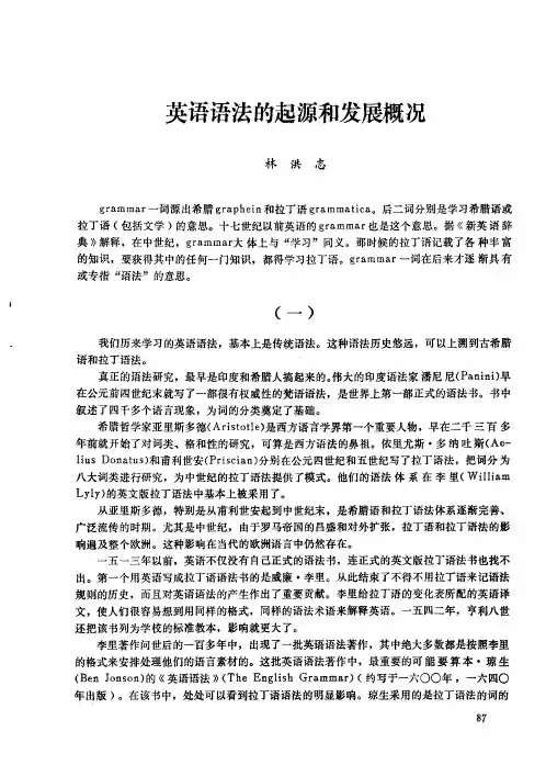 英语语法的起源和发展概况