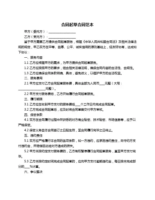 合同起草合同范本