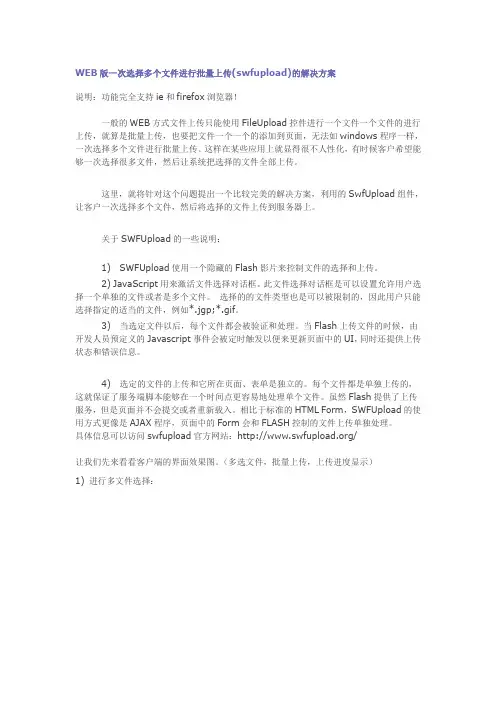 一次上传多文件说明