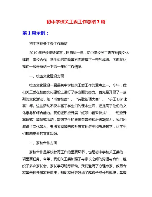初中学校关工委工作总结7篇