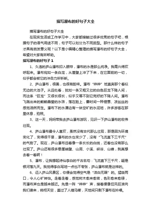 描写瀑布的好句子大全