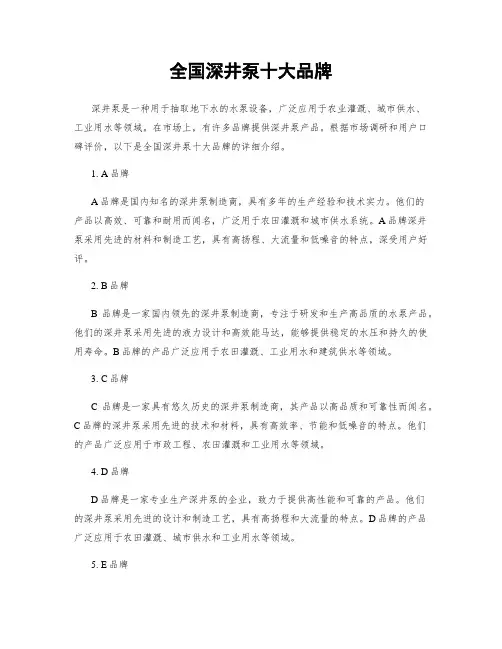 全国深井泵十大品牌