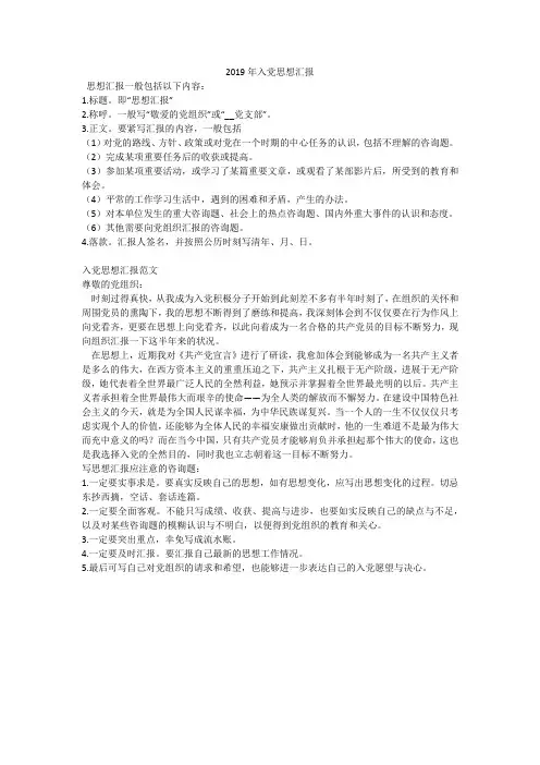 2019年入党思想汇报