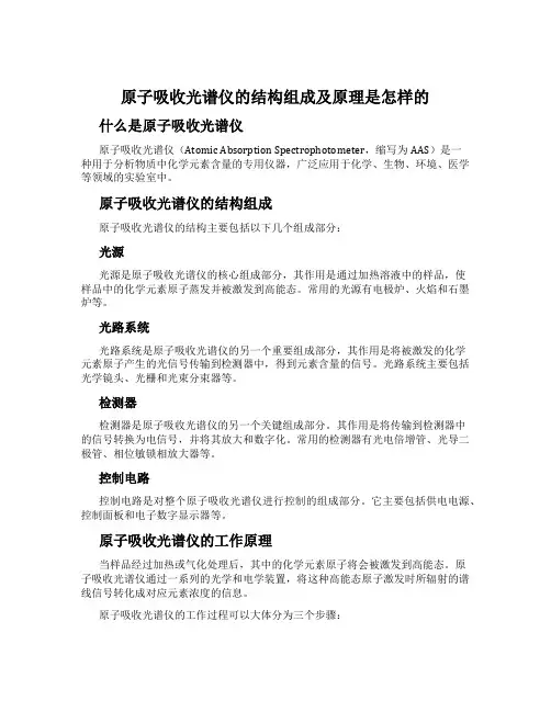 原子吸收光谱仪的结构组成及原理是怎样的