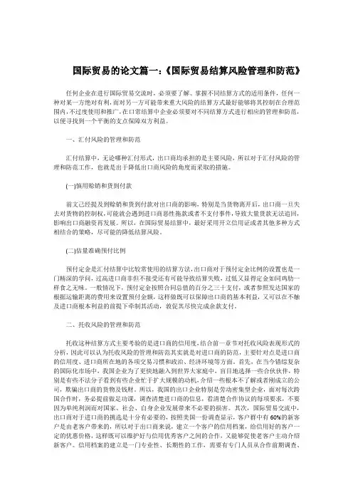 有关国际贸易理论与实务的论文3篇