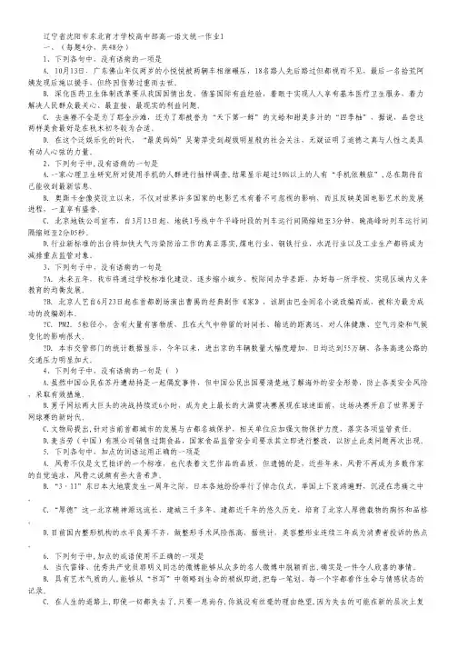 辽宁省沈阳市东北育才学校高中部高一语文统一作业1