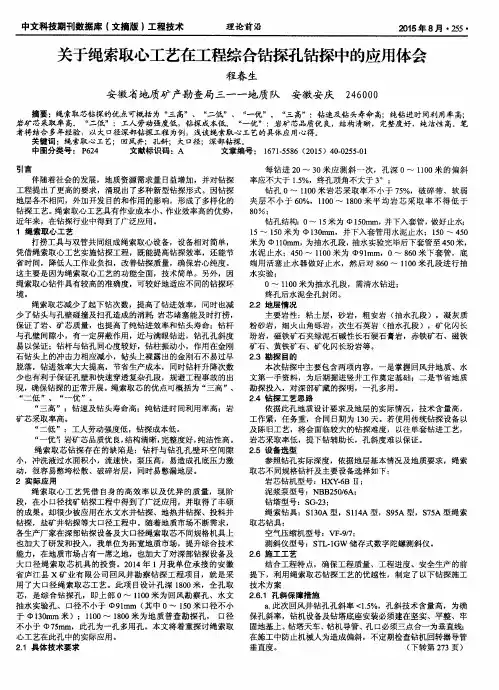 关于绳索取心工艺在工程综合钻探孔钻探中的应用体会