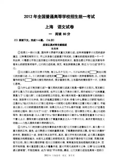 【VIP专享】2012年全国普通高等学校招生统一考试上海语文试卷及参考答案评分要点