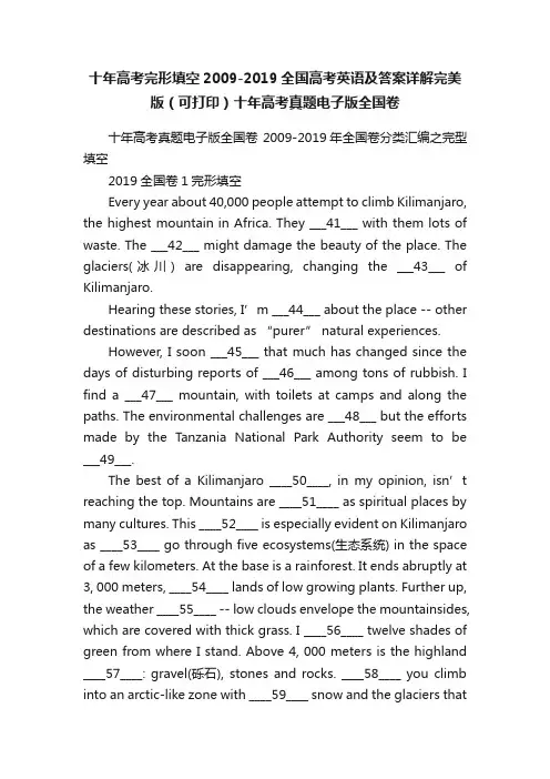 十年高考完形填空2009-2019全国高考英语及答案详解完美版（可打印）十年高考真题电子版全国卷