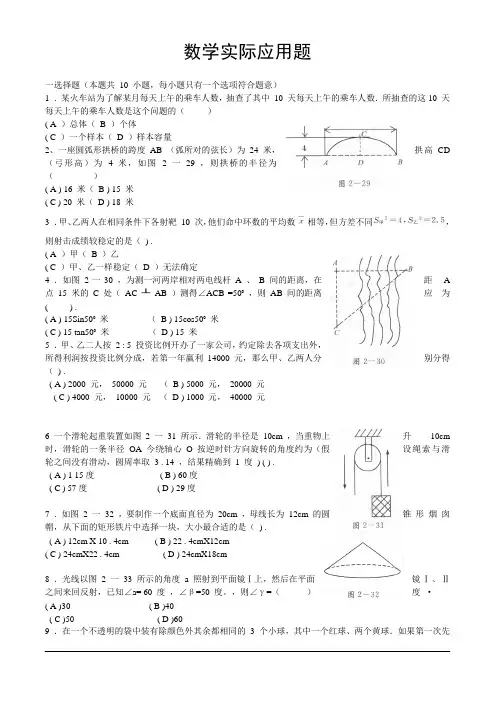 中考数学专题复习32套测试题(16)数学实际应用题