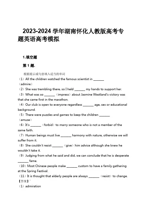 2023-2024学年湖南怀化人教版高考专题英语高考模拟习题及解析