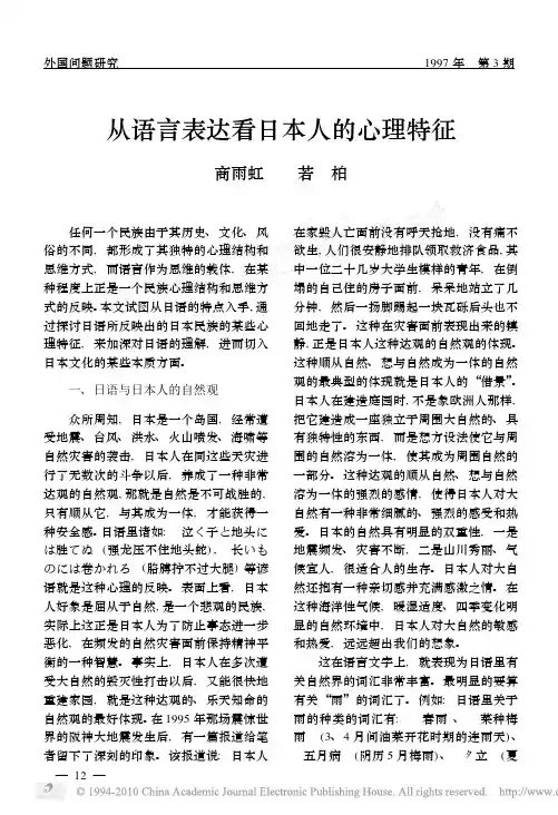 从语言表达看日本人的心理特征