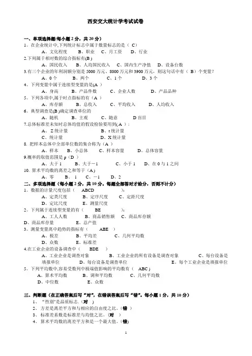 统计学期末考试试题(含答案)