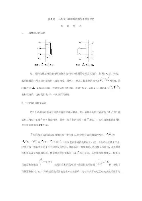 三相变压器的联接组与标号(详细的原理阐述)