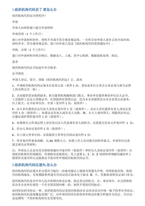 组织机构代码丢失的情况说明