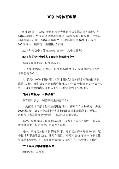 南京中考体育政策