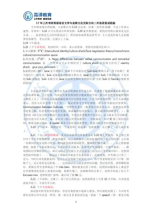 17年上外考研英语语言文学专业跨文化交际方向二外法语复试经验