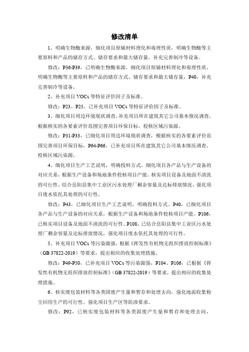 年产5000吨生物酶制剂建设项目环评报告书