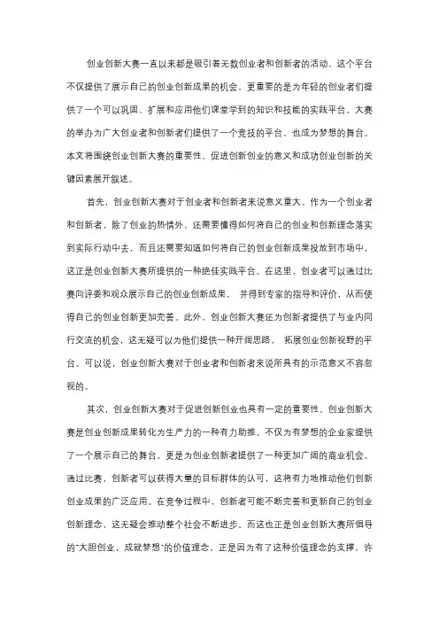  创业创新大赛：大胆创业,成就梦想