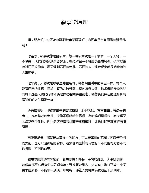 叙事学原理