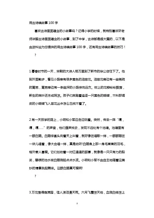 用古诗编故事100字