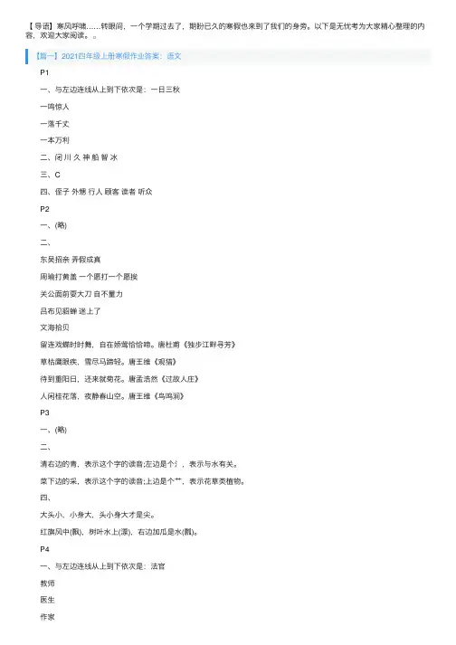 2021四年级上册寒假作业答案（语文、数学、英语）