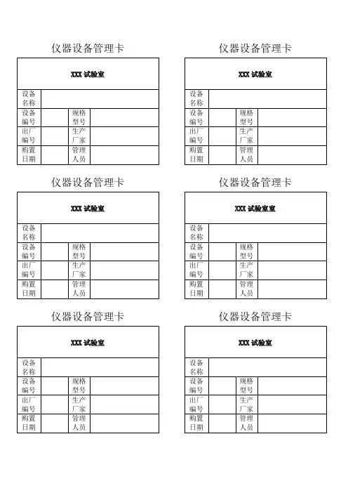 仪器设备管理卡