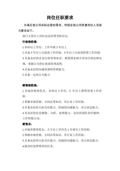 岗位任职要求及职责