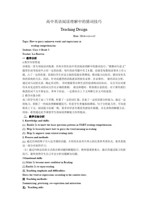 公开课教案-高中英语阅读猜词技巧