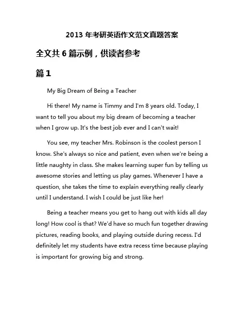 2013年考研英语作文范文真题答案