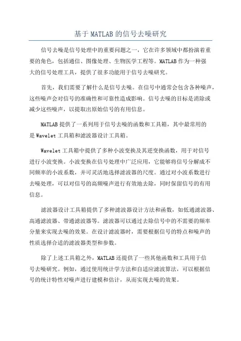 基于MATLAB的信号去噪研究