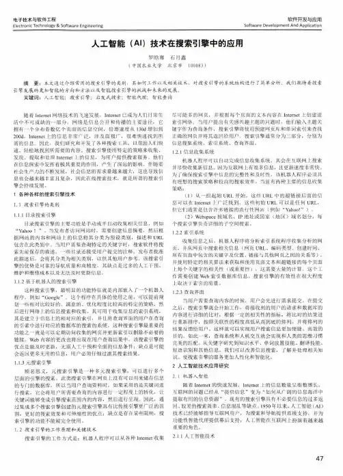 人工智能(AI)技术在搜索引擎中的应用
