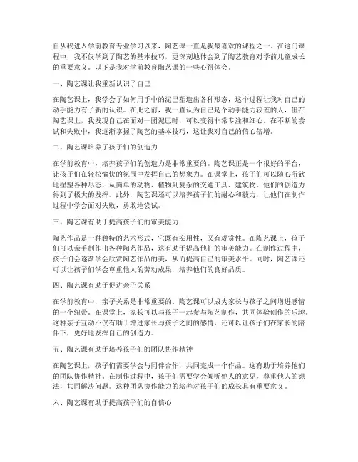学前教育陶艺课心得体会
