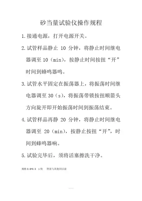 砂当量操作规程
