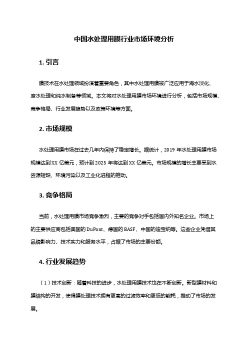 中国水处理用膜行业市场环境分析