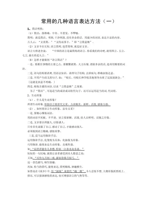 常用的几种语言表达方法