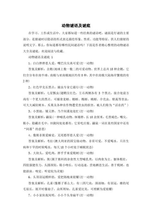 动物谜语及谜底