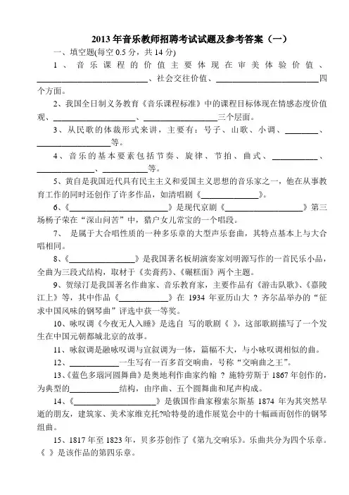 2013年音乐教师招聘考试试题及参考答案