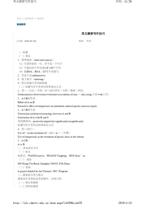 英文摘要写作技巧