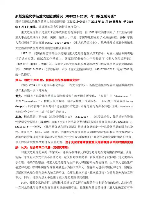 新版危险化学品重大危险源辨识