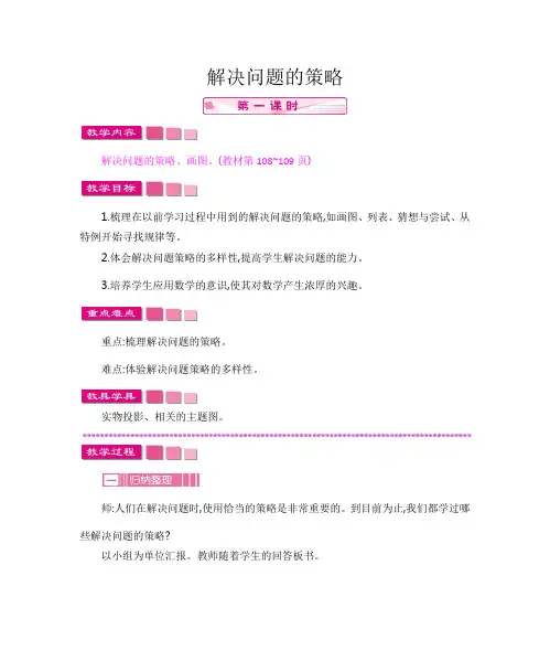 六年级下册数学教案-总复习解决问题的策略北师大版