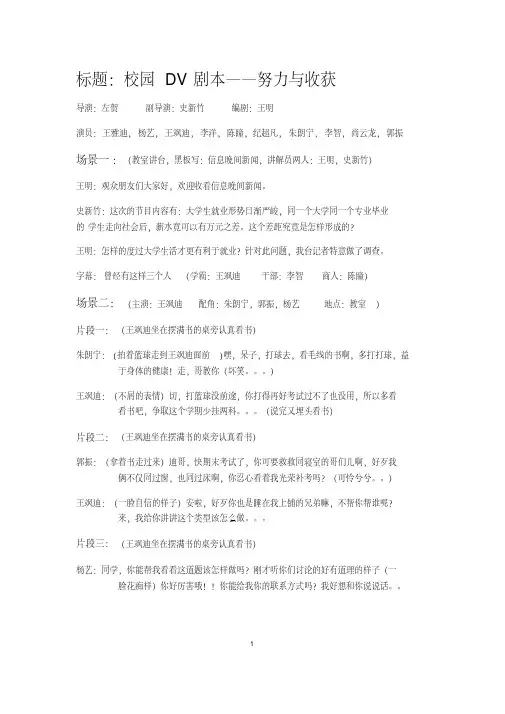 【资料汇编】校园微电影-励志剧本范文《努力与收获》