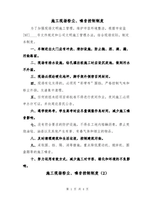 施工现场粉尘、噪音控制制度（3篇）