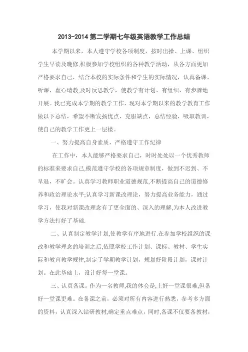 七年级英语下学期教学工作总结