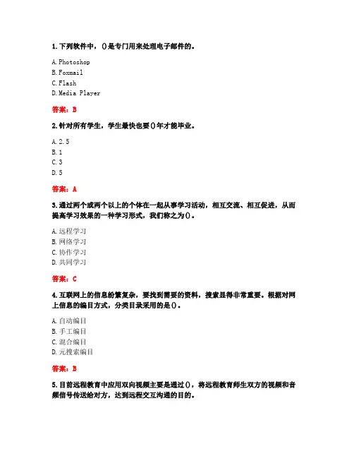 [答案][吉林大学]2020春《现代远程学习概论》在线作业