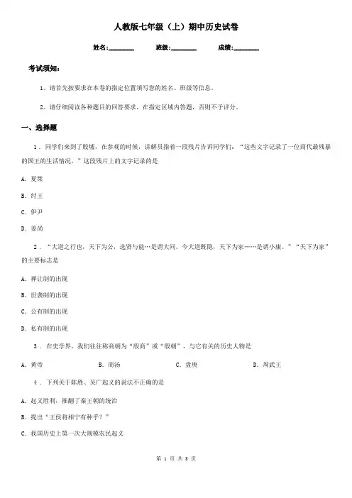 人教版七年级(上)期中历史试卷