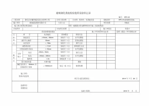 玻璃钢化粪池检验批质量验收记录