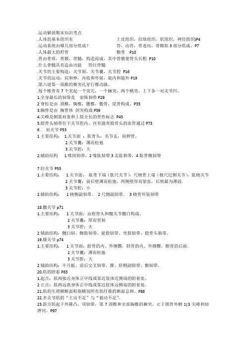运动解剖知识点归纳