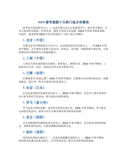 2024春节旅游十大热门地方有哪些