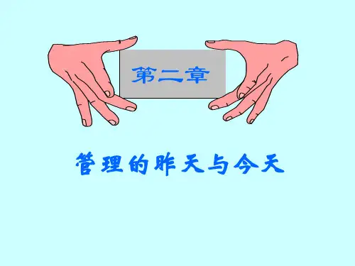 管理学第二章12382-PPT课件
